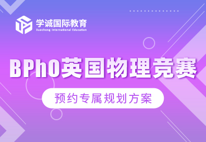 BPhO英国物理竞赛