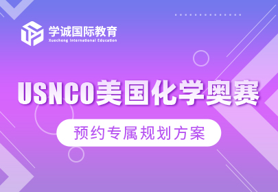 USNCO美国化学竞赛
