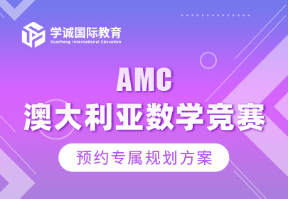 AMC澳大利亚数学竞赛