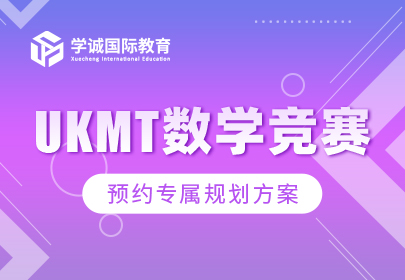 UKMT数学竞赛