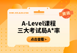 Alevel课程三大考试局A*率对比